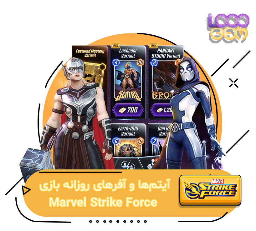 آیتم‌ها و آفرهای روزانه Marvel Strike Force